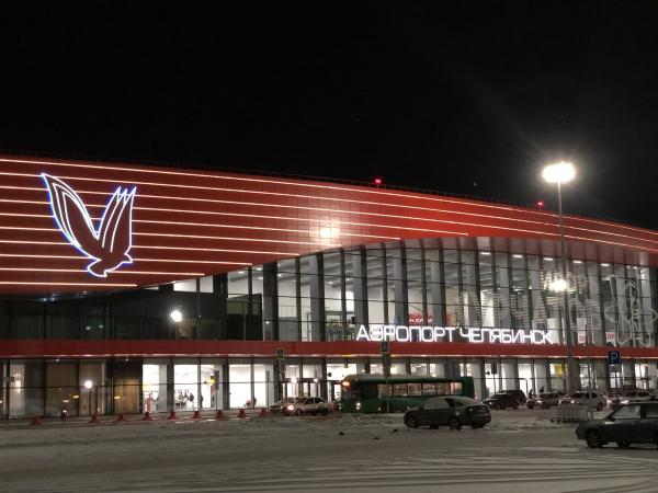 Аэропорт г. Челябинск