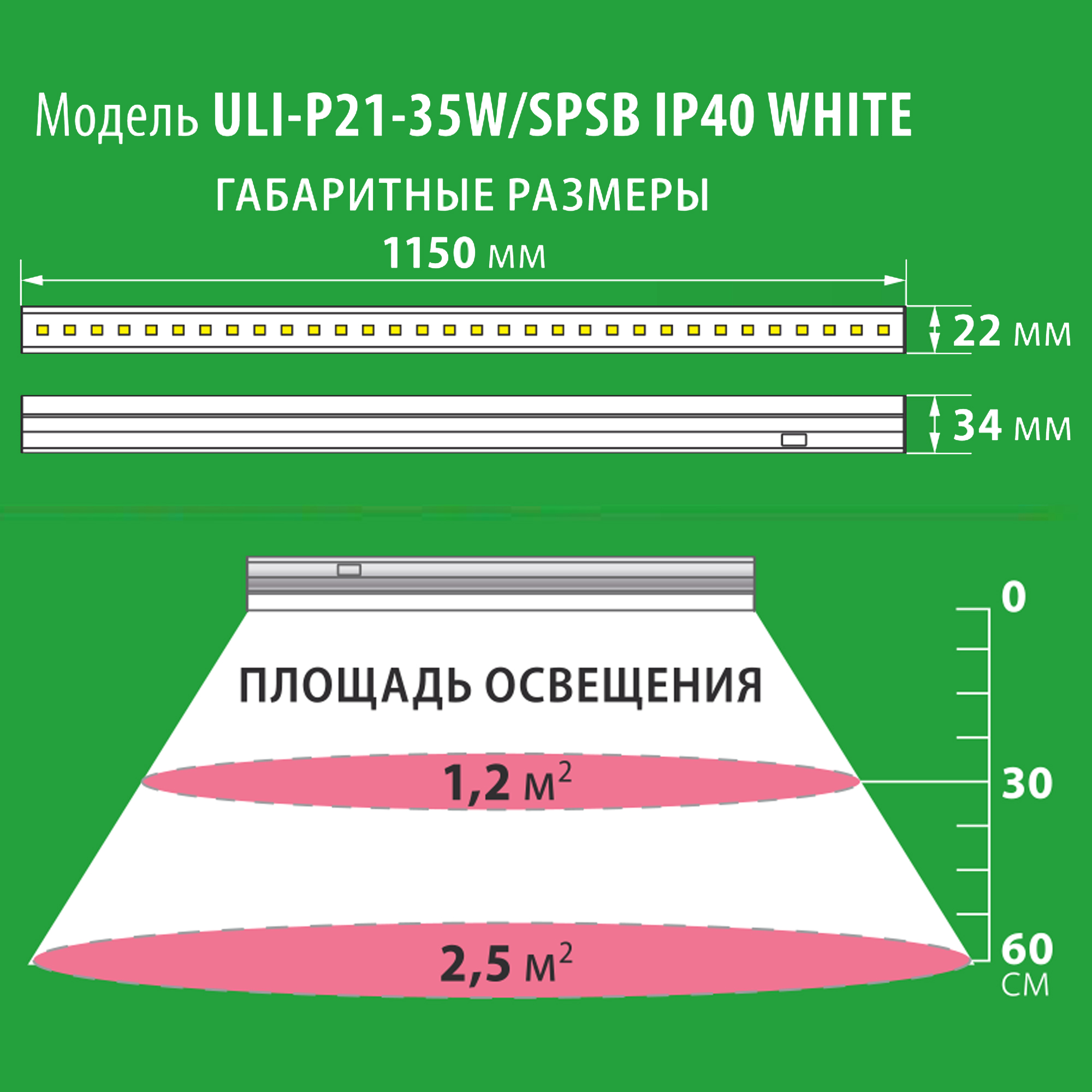 ULI-P21-35W/SPSB IP40 WHITE