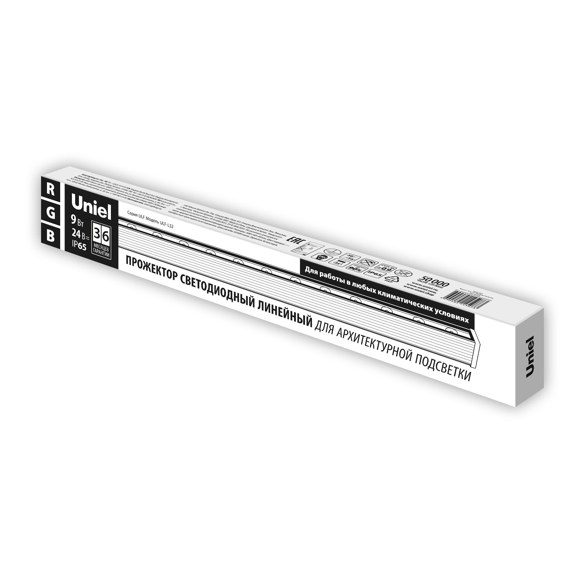 ULF-L52-9W/RGB/L50 DC24V IP65 SILVER